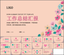 小清新年终工作总结汇报计划