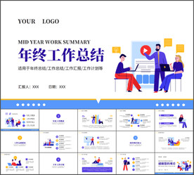 年终工作总结汇报计划PPT