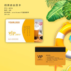 奶茶会员卡