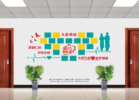 名医风采照片墙