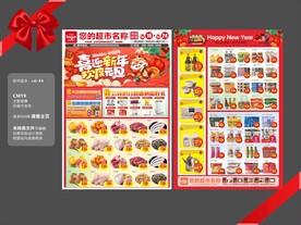超市元旦dm宣传海报