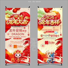 2024龙年展架