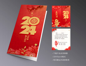 2024新年贺卡