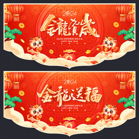 新年吊旗
