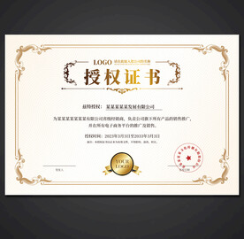 授权证书