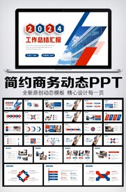 商务风2024年终总结工作计划