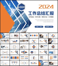 工作总结计划述职报告ppt