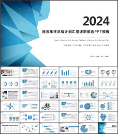 年终工作总结汇报PPT