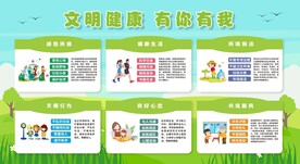 文明健康 有你有我