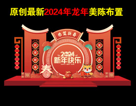 2024年美陈