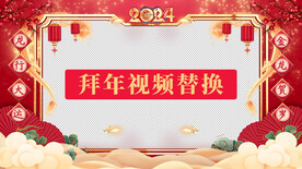 2024金龙贺岁春节年视频框