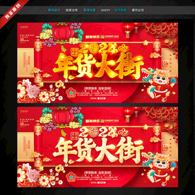 2024龙年海报