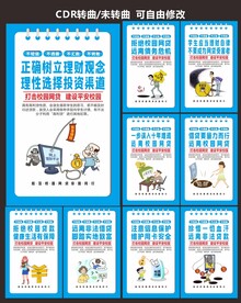 防范校园网贷