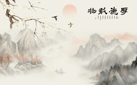 水墨画厚德载物背景墙