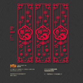 2024龙年新春玻璃贴窗花剪纸