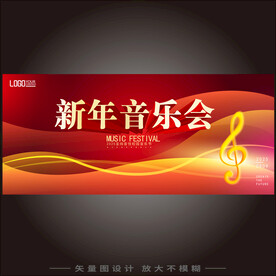 新年音乐会海报背景