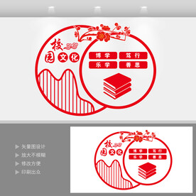 校园文化墙