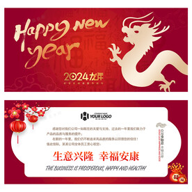 2024新年贺卡