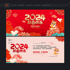 2024新春贺卡