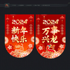 新年快乐吊旗
