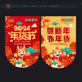 年货节吊旗