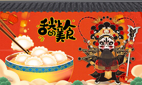饺子背景墙