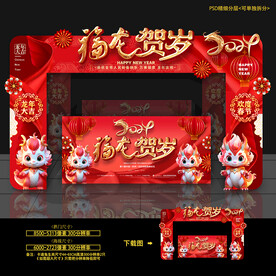 龙年拱门 