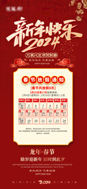 春节放假通知
