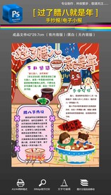 24节气腊八手抄报小报