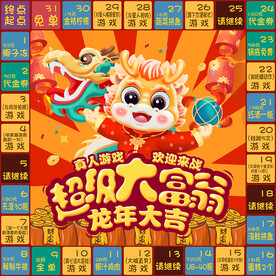 龙年大吉大富翁真人游戏
