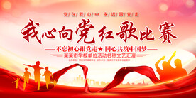 唱红歌比赛展板