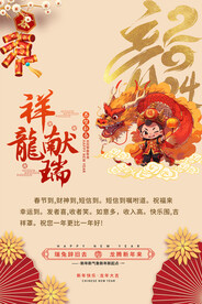2024龙年海报