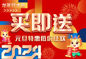 买即送