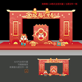 龙年美陈布置