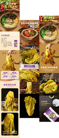 牛肉面酸菜详情页