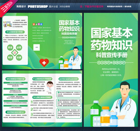 国家基本药物宣传三折页