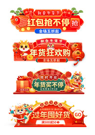 春节年货胶囊图