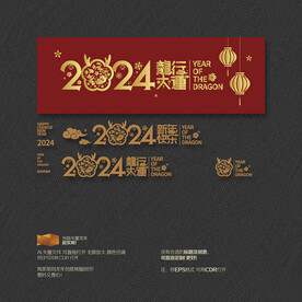 2024龙行大运 新年快乐
