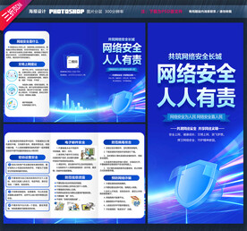 网络安全三折页