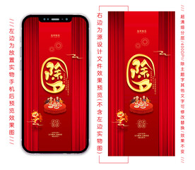 龙年除夕手机海报