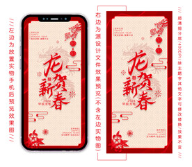 龙年淡雅手机海报
