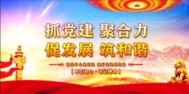 党建