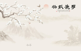 中式厚德载物水墨画