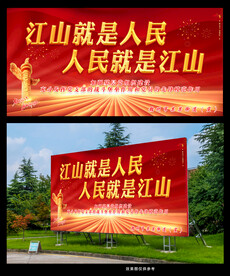 党支部宣传展板