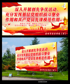 创先争优