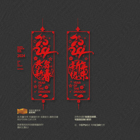 2024新年快乐 恭贺新春