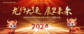 2024年会背景
