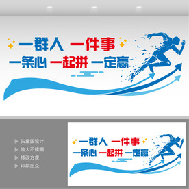 企业励志奋斗文化墙