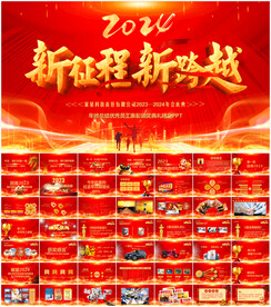 企业年会开门红颁奖晚会PPT