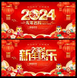 2024年龙年背景